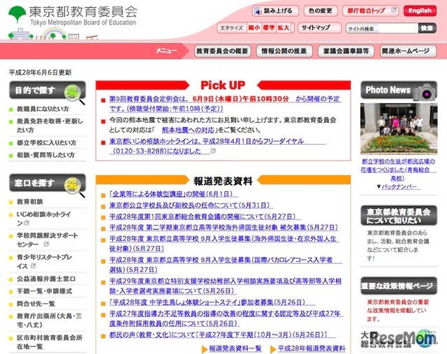 東京教育委員会