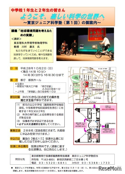 「東京ジュニア科学塾（第1回）」の募集案内