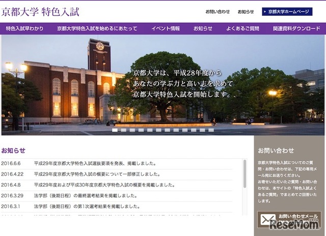 京都大学特色入試