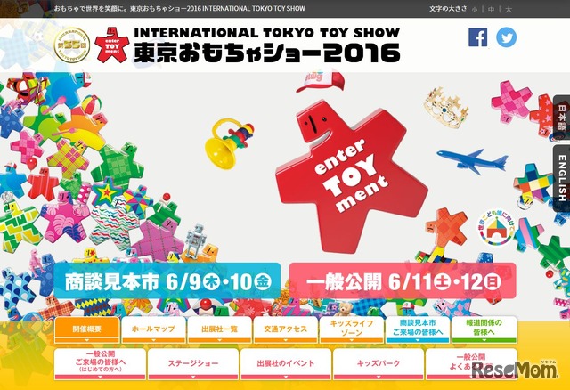 東京おもちゃショー2016