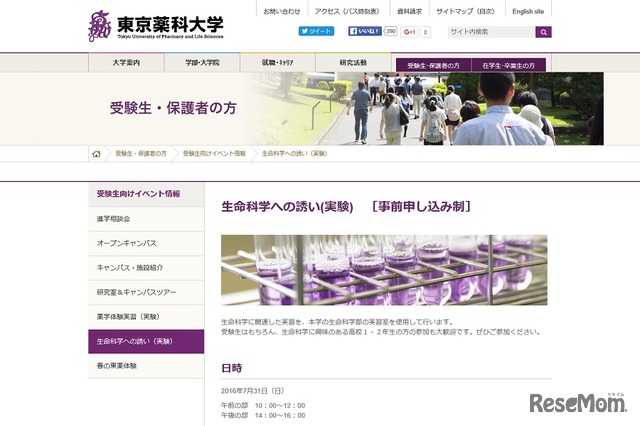 生命科学への誘い