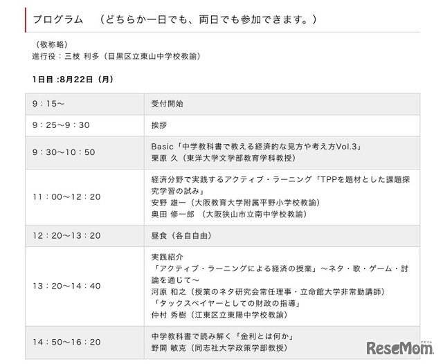 プログラムの一例（東京会場・中学対象の1日目）