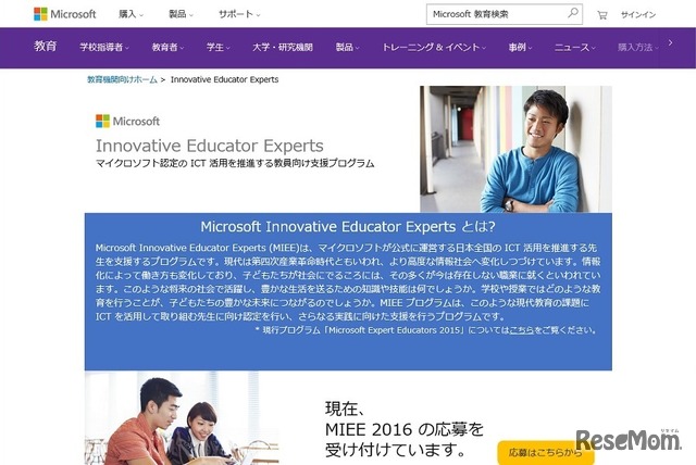 Microsoft Innovative Educator Experts（MIEE）
