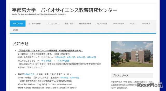 宇都宮大学バイオサイエンス教育研究センター