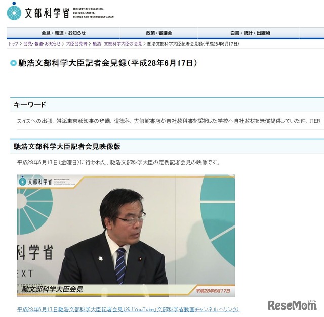 文部科学省　馳浩文部科学大臣記者会見録（平成28年6月17日）