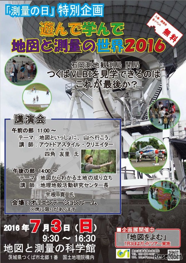 遊んで学んで地図と測量の世界2016