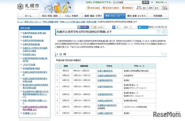 札幌市立高校合同学校説明会