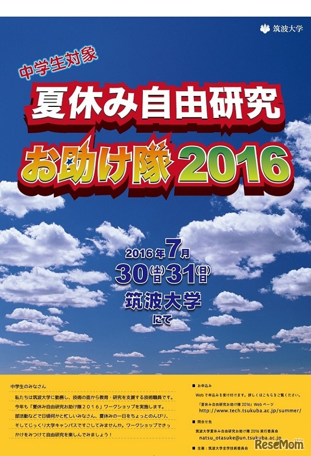 夏休み自由研究お助け隊