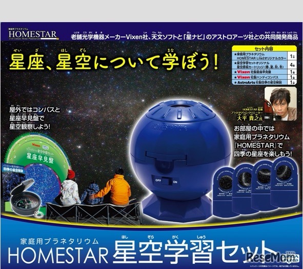 家庭用プラネタリウムHOMESTAR 星空学習セット