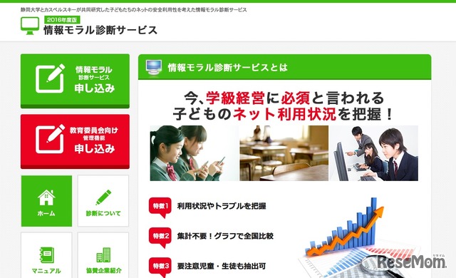 情報モラル診断サービス