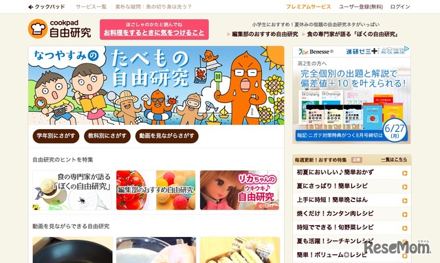 クックパッド「なつやすみのたべもの自由研究」