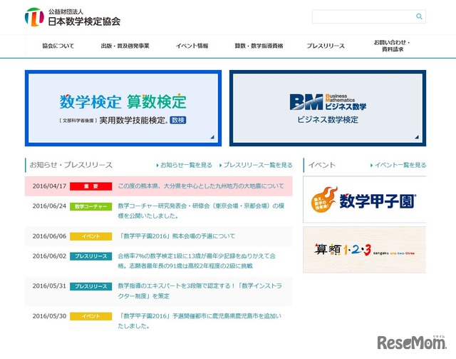 日本数学検定協会
