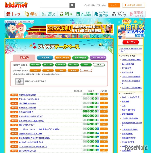夏休み自由研究プロジェクト2016　検索画面