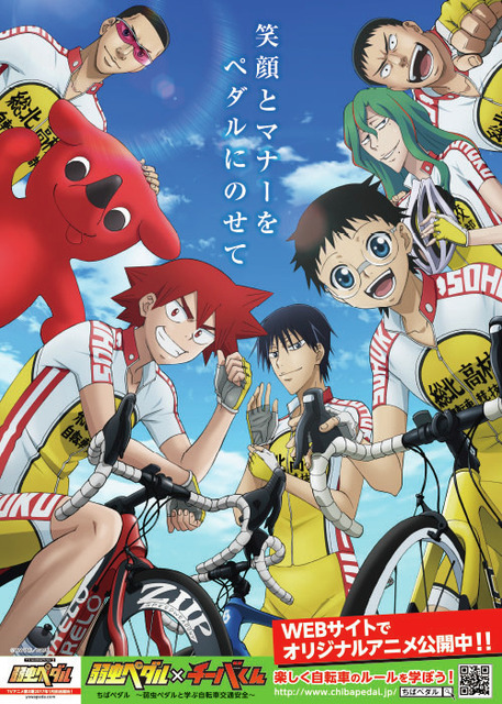 千葉県×弱虫ペダル「自転車安全利用キャンペーン」…オリジナルアニメ配信