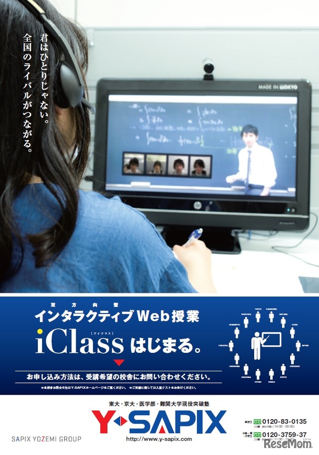 Skype for Businessを活用したWeb授業「iClass（アイクラス）」を9月1日より開始する