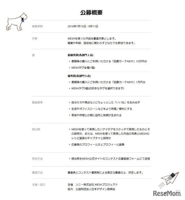 応募要項　MESHデザインコンテスト2016　「いいね」をデザインするコンテスト