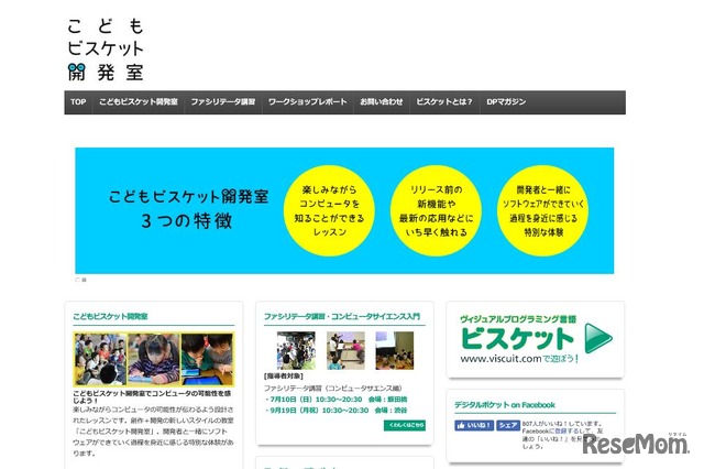 こどもビスケット開発室