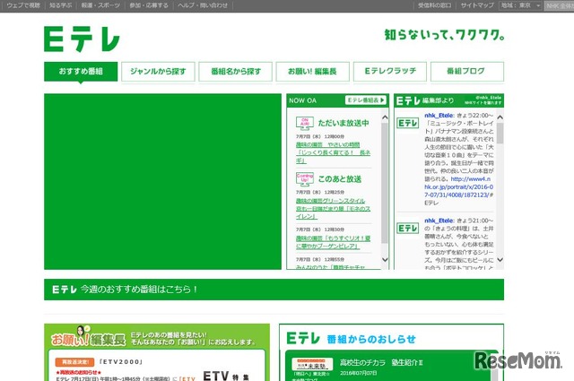 Eテレ
