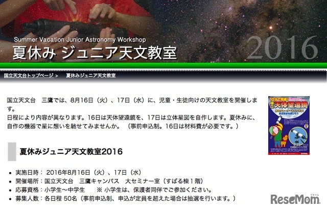 夏休みジュニア天文教室2016