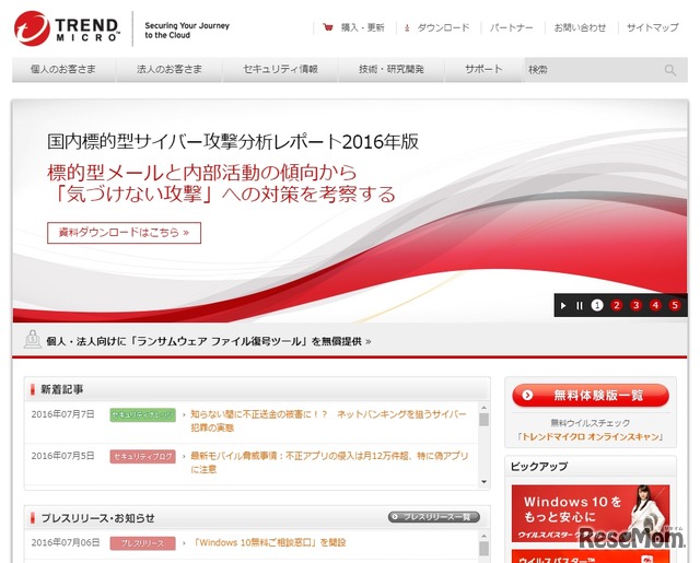 トレンドマイクロ