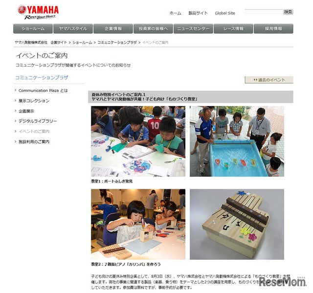 ヤマハとヤマハ発動機による「ものづくり教室」