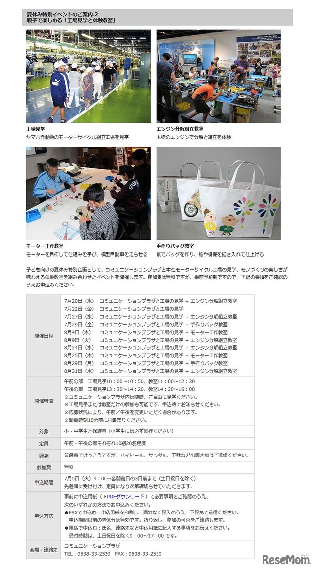ヤマハとヤマハ発動機による「工場見学と体験教室」 日程や詳細
