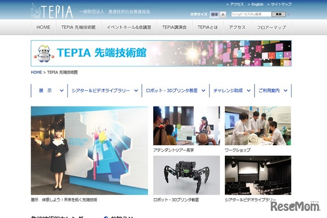 TEPIA先端技術館