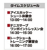 プロアスリートによるトークショー＆講習会「スポーツ夏祭り スペシャルイベント」