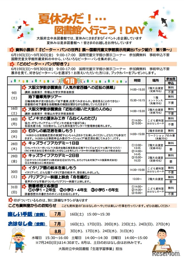 「夏休みだ…図書館へ行こう！DAY」広報チラシ