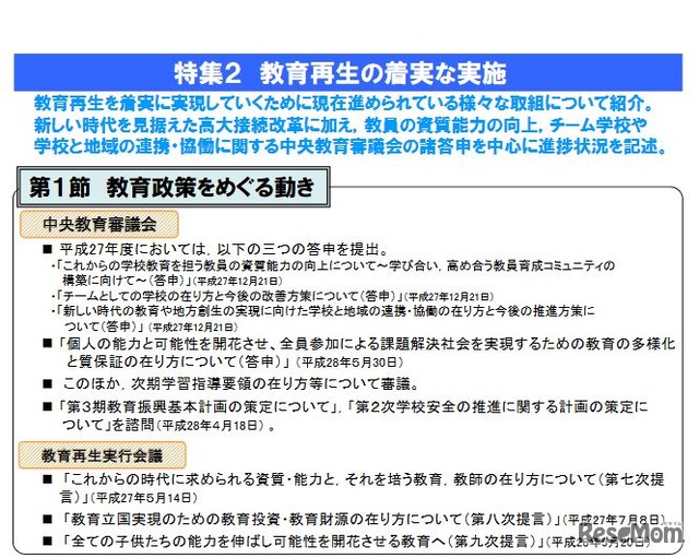 特集2「教育再生の着実な実施」（一部）