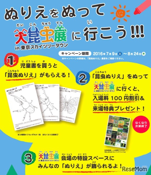 書店キャンペーン・ぬりえをぬって大昆虫展に行こう！