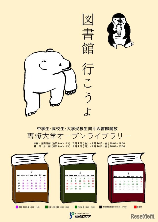 専修大学