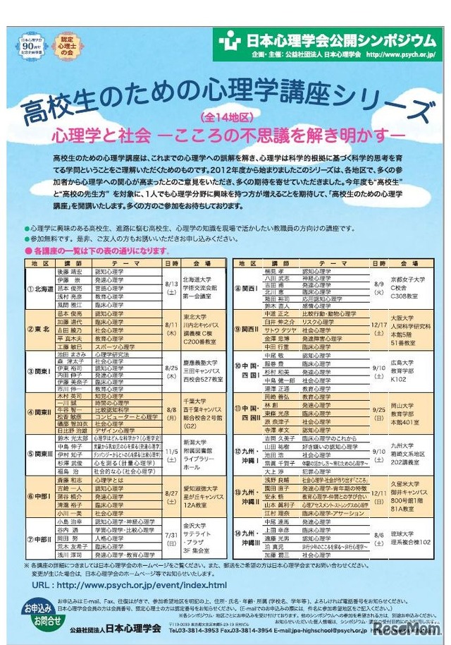 高校生のための心理学講座シリーズ