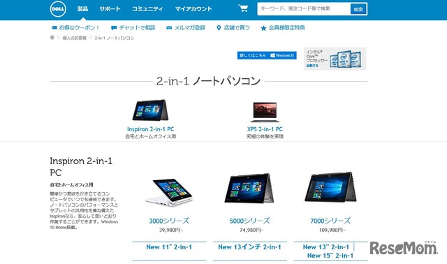 デル：2-in-1モバイルPC