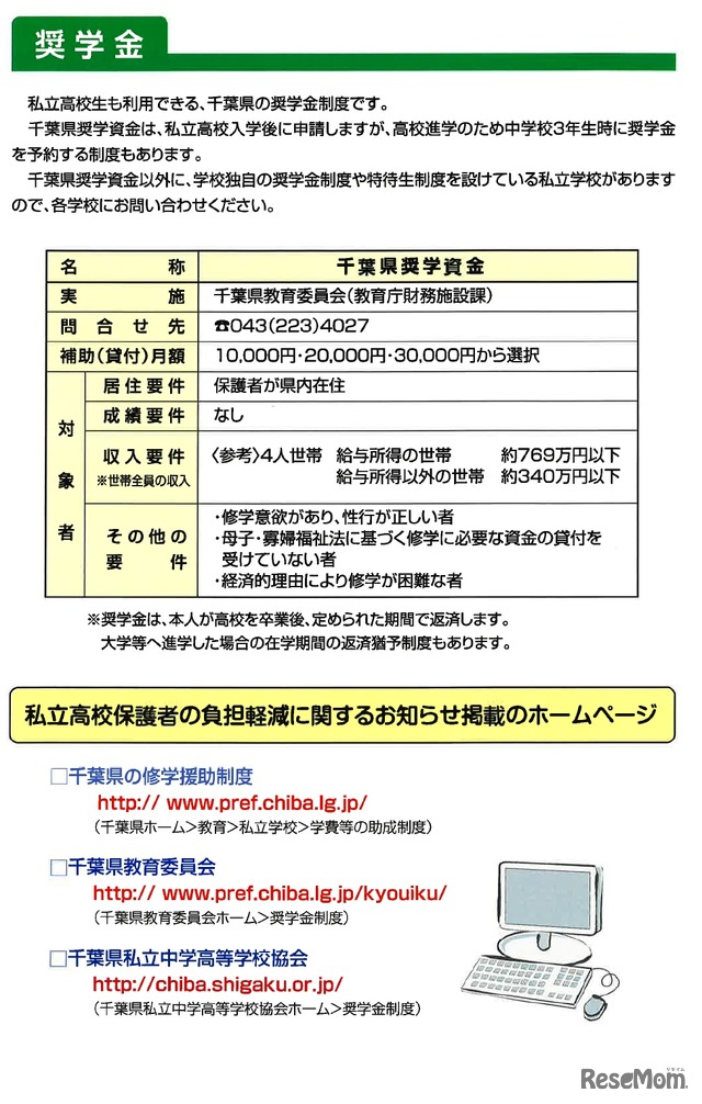 千葉県私立高校保護者の負担軽減に関するお知らせ　奨学金