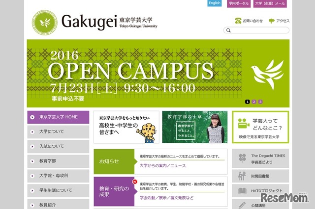 東京学芸大学