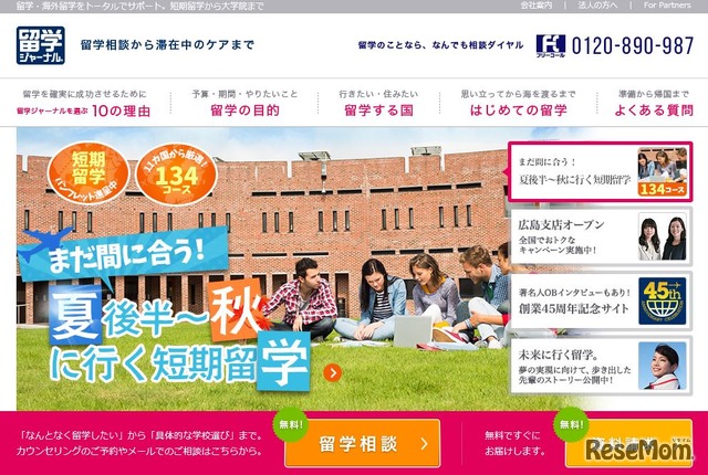 留学ジャーナル