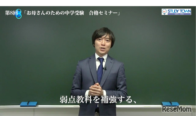 繁田和貴の無料セミナー映像「お母さんのための中学受験 合格セミナー」