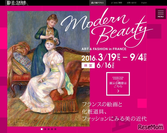 ポーラ美術館「Modern Beauty - フランスの絵画と化粧道具、ファッションにみる美の近代」