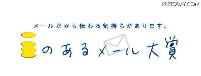 NTTドコモ、第10回目となる「iのあるメール大賞」を9月1日より募集開始