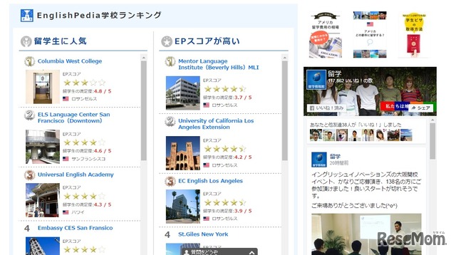 学校ランキングなども掲載