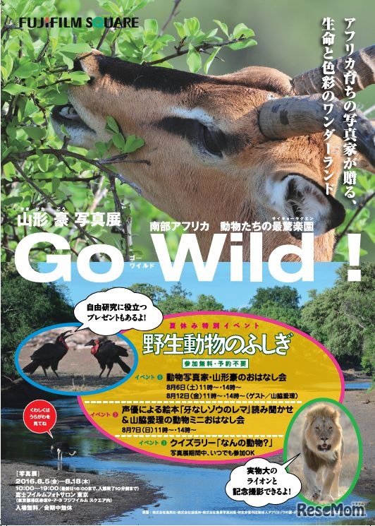 山形豪の写真展「Go Wild！」