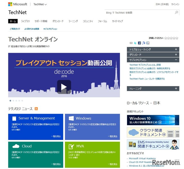 マイクロソフト　TecnNet（日本語）