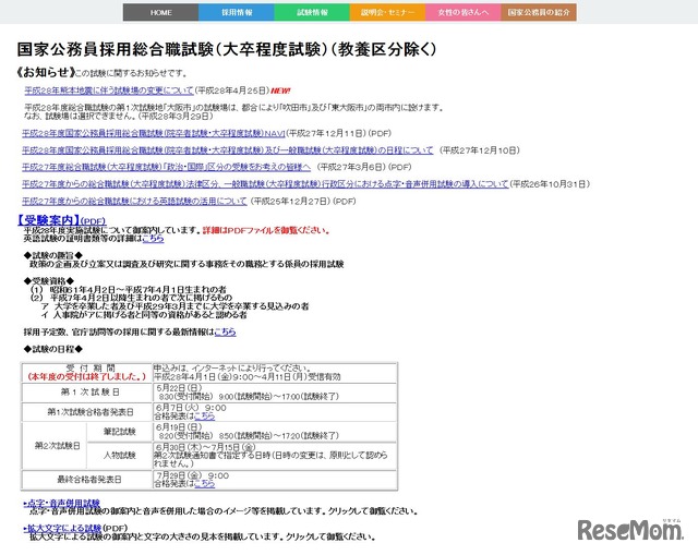 国家公務員試験採用情報NAVI　国家公務員採用総合職試験（大卒程度試験）（教養区分除く）　日程や詳細