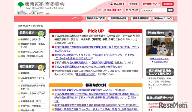 東京都教育員会