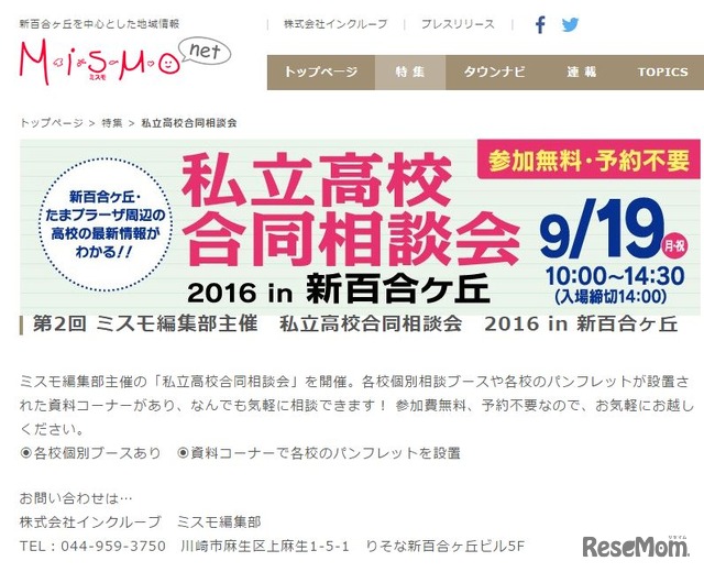 私立高校合同相談会2016 in 新百合ケ丘