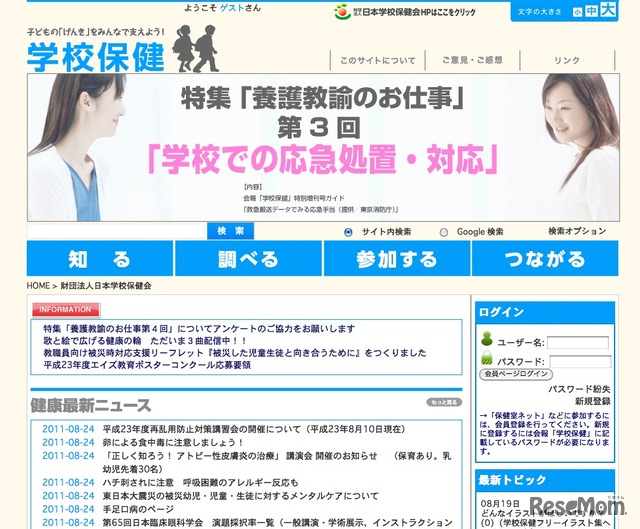 学校保健ポータルサイト