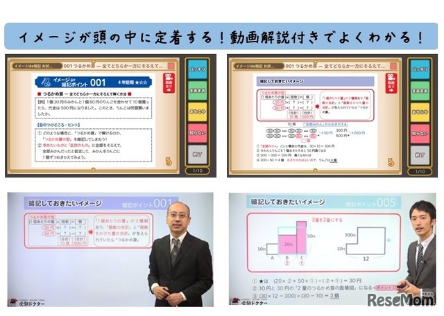 中学受験算数イメージde暗記アプリ