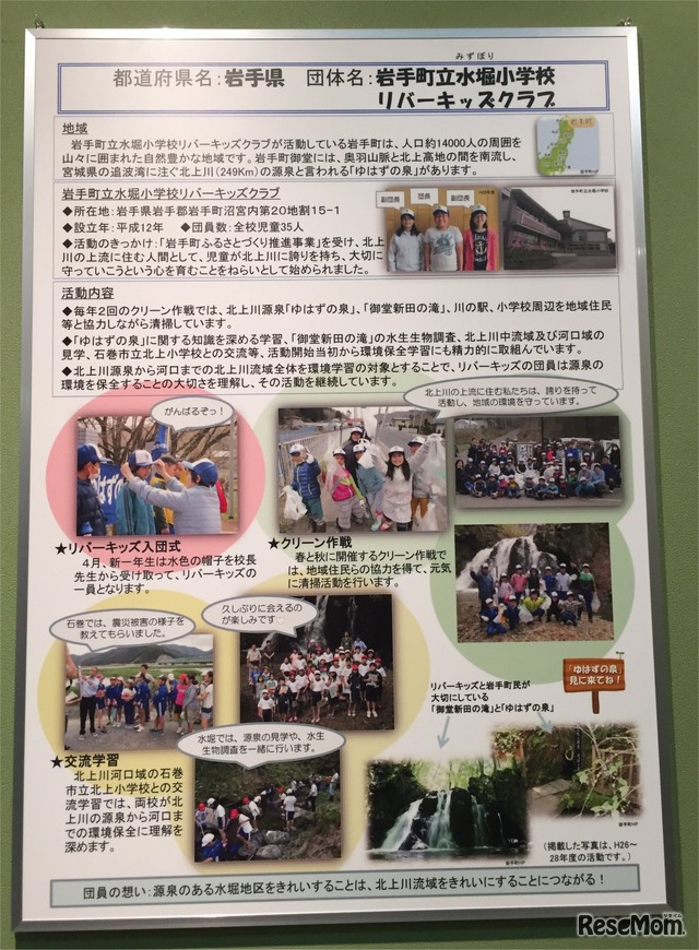 水資源功績者として表彰された、岩手町立水堀小学校リバーキッズクラブ