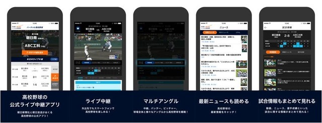 スポーツ情報を配信する「運動通信」、「バーチャル高校野球」と連携